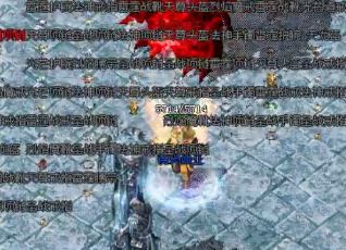单职业传奇开服全新镇魔塔玩法等你来