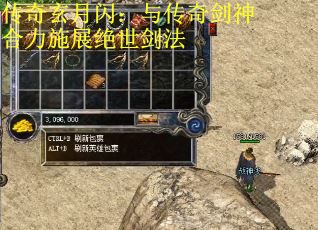 传奇玄月闪：与传奇剑神合力施展绝世剑法