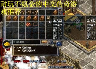 耐玩不氪金的中文传奇游戏推荐