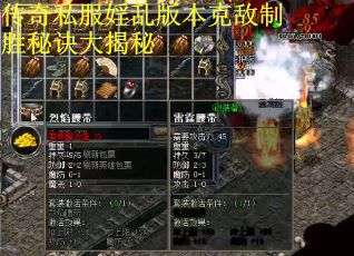 传奇私服婬乱版本克敌制胜秘诀大揭秘