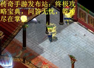 传奇手游发布站：终极攻略宝典，问答无忧，乾坤尽在掌握