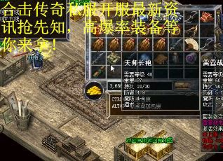 合击传奇私服开服最新资讯抢先知，高爆率装备等你来拿！