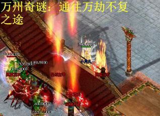 万州奇谜：通往万劫不复之途