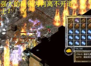 强大的队伍为何离不开道士？