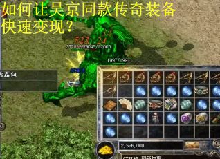 如何让吴京同款传奇装备快速变现？